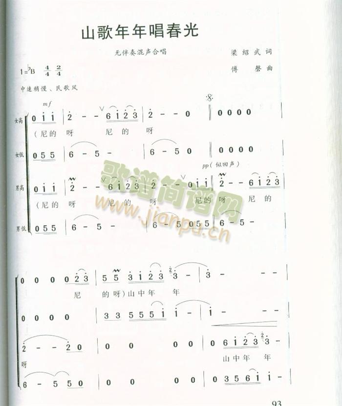 山歌年年唱春光(七字歌谱)1