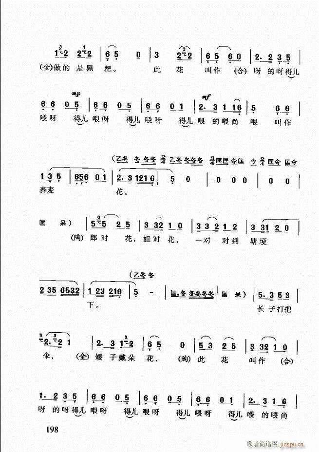 黄梅戏唱腔欣赏181 203(豫剧曲谱)18