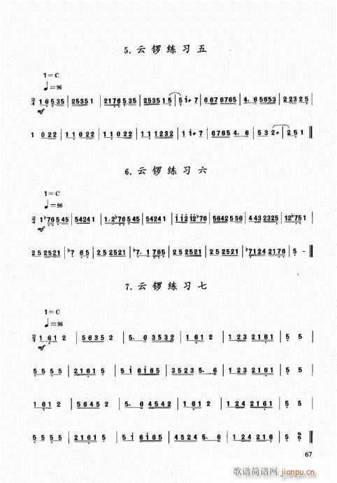 民族打击乐演奏教程61-80(十字及以上)7