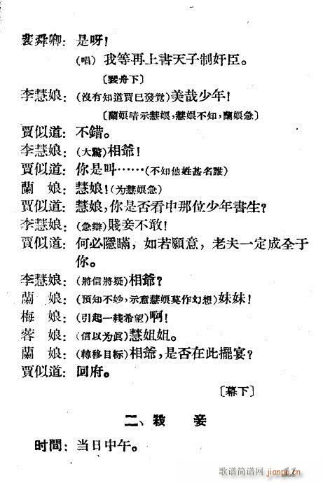 诡辩(越剧曲谱)11