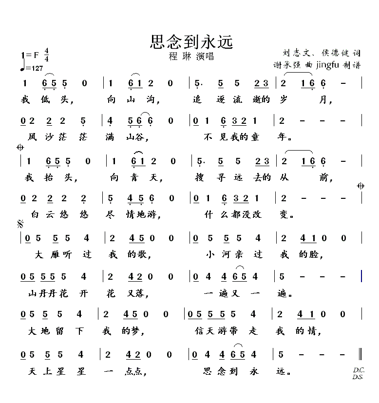 思念到永远(五字歌谱)1