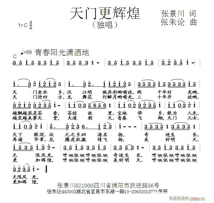 天门更辉煌(五字歌谱)1