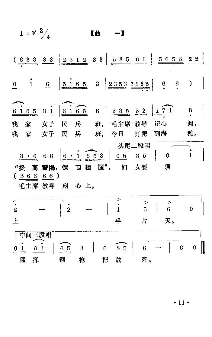 我家女子民兵班(七字歌谱)6