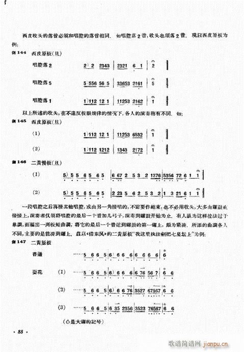 厉不害编著81-100(十字及以上)8