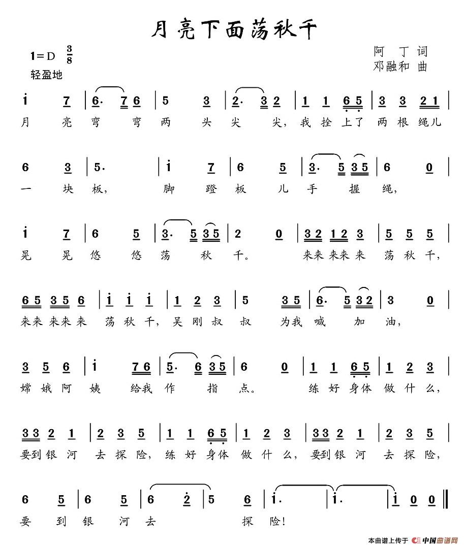 各族儿童幸福的家(八字歌谱)1