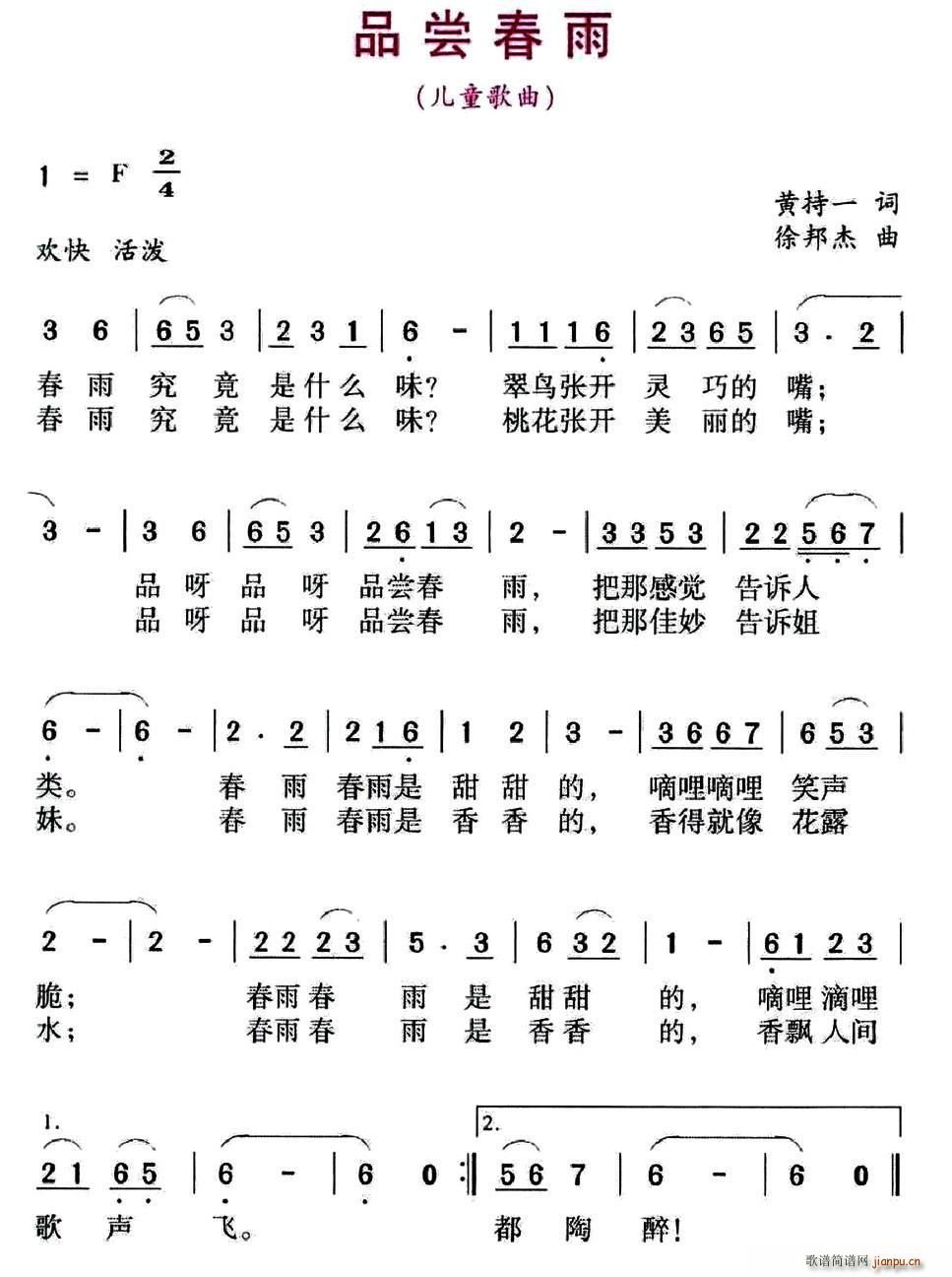 品尝春雨 徐邦杰曲(九字歌谱)1