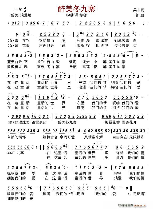 醉美冬九寨(五字歌谱)1