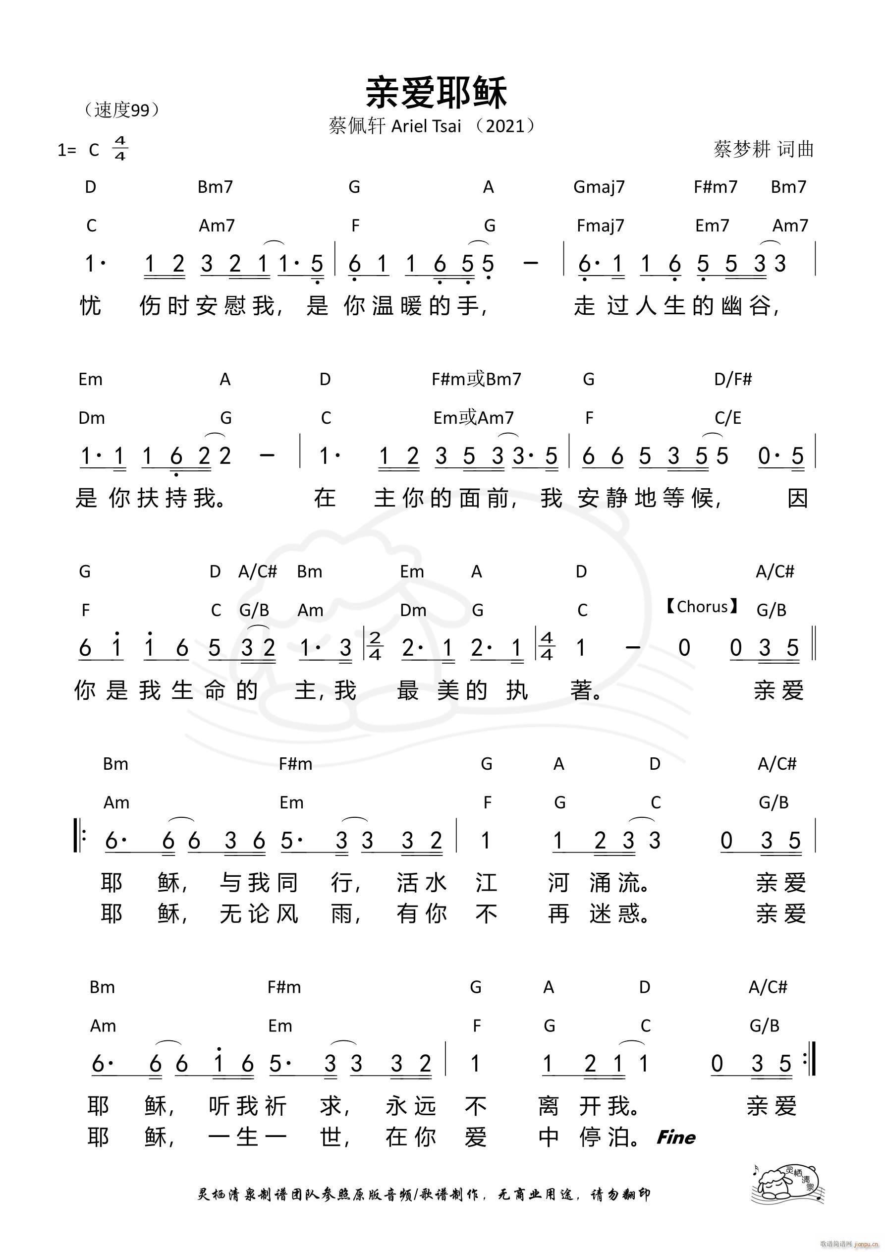 亲爱耶稣 蔡佩轩 第979首(十字及以上)1