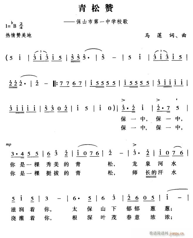 青松赞1(四字歌谱)1