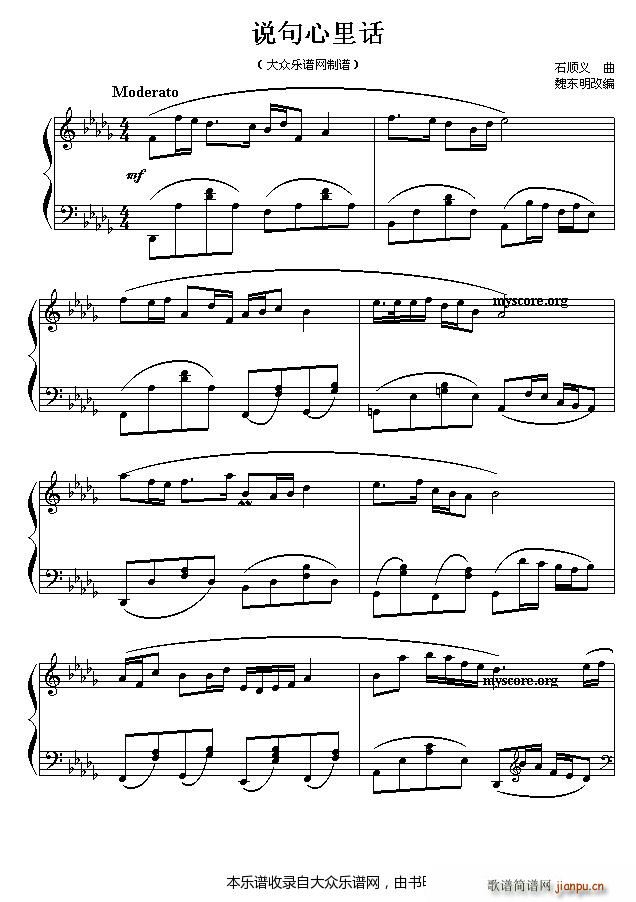 说句心里话 名歌改编钢琴小曲(钢琴谱)1