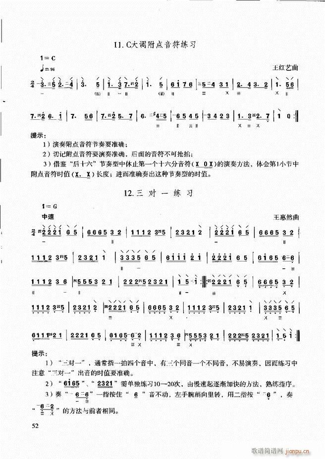 柳琴演奏教程 技巧与练习 目录前言1 60(十字及以上)58