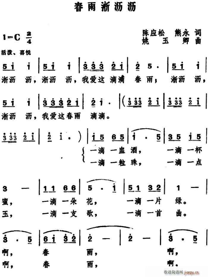 春雨淅沥沥(五字歌谱)1