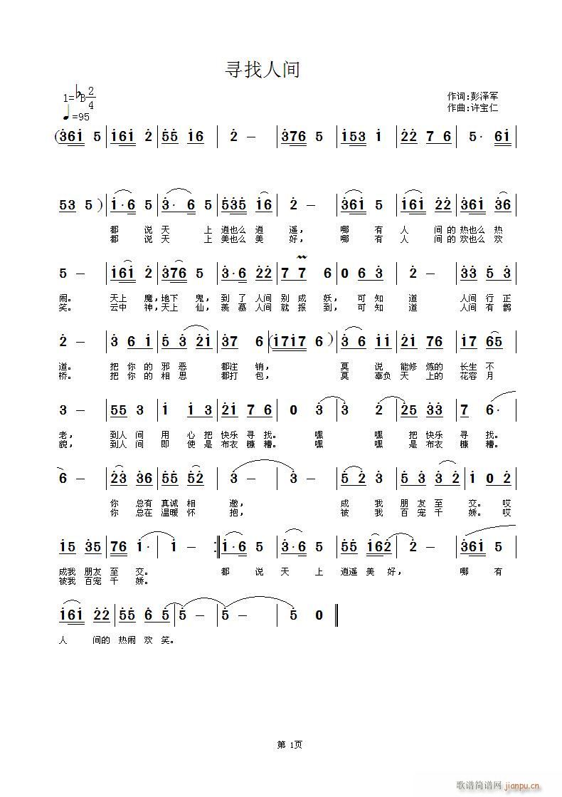 寻找人间(四字歌谱)1