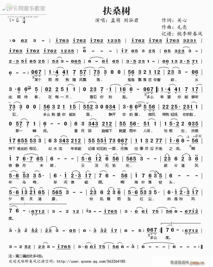 扶桑树 孟萌 刘泓君(十字及以上)1