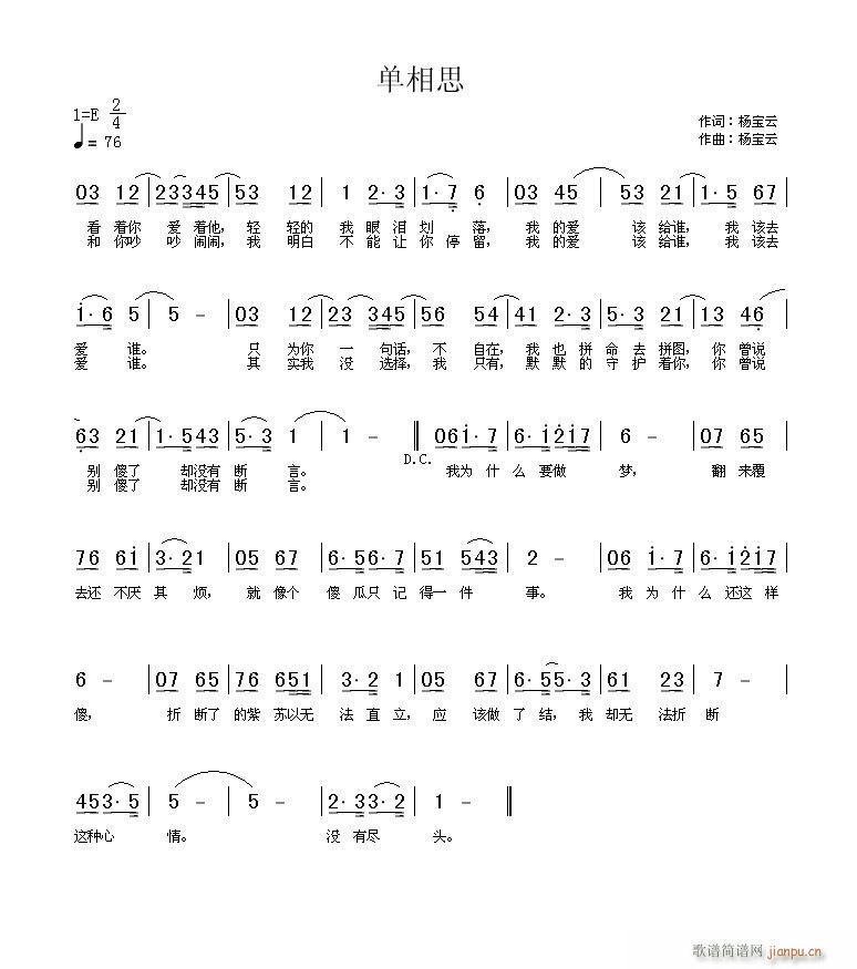 单相思(三字歌谱)1