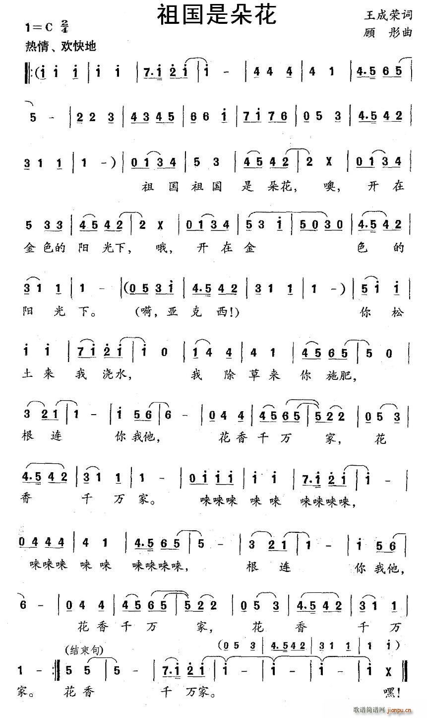 祖国是朵花(五字歌谱)1