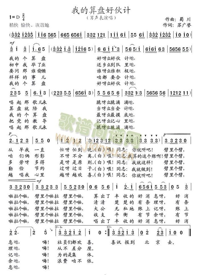 我的算盘好伙计(七字歌谱)1