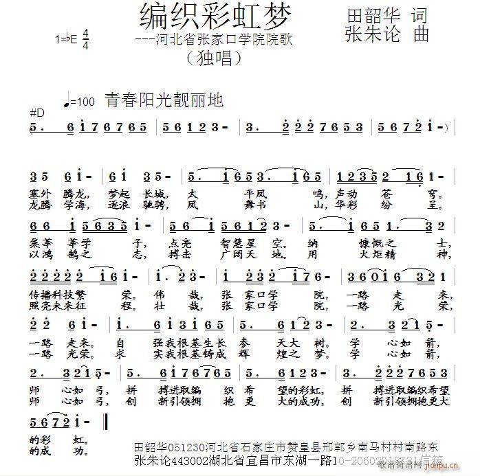 编织彩虹梦(五字歌谱)1