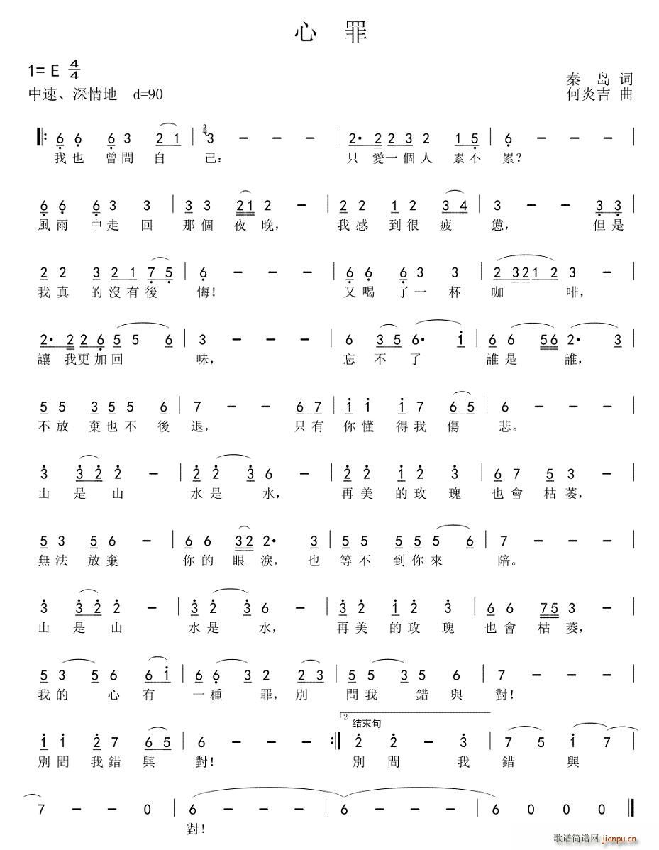 心罪(二字歌谱)1