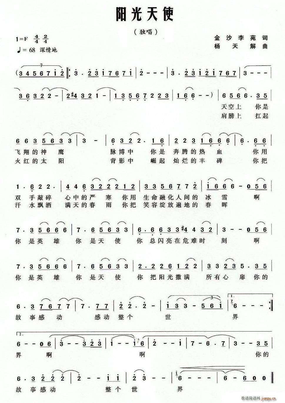 阳光天使(四字歌谱)1