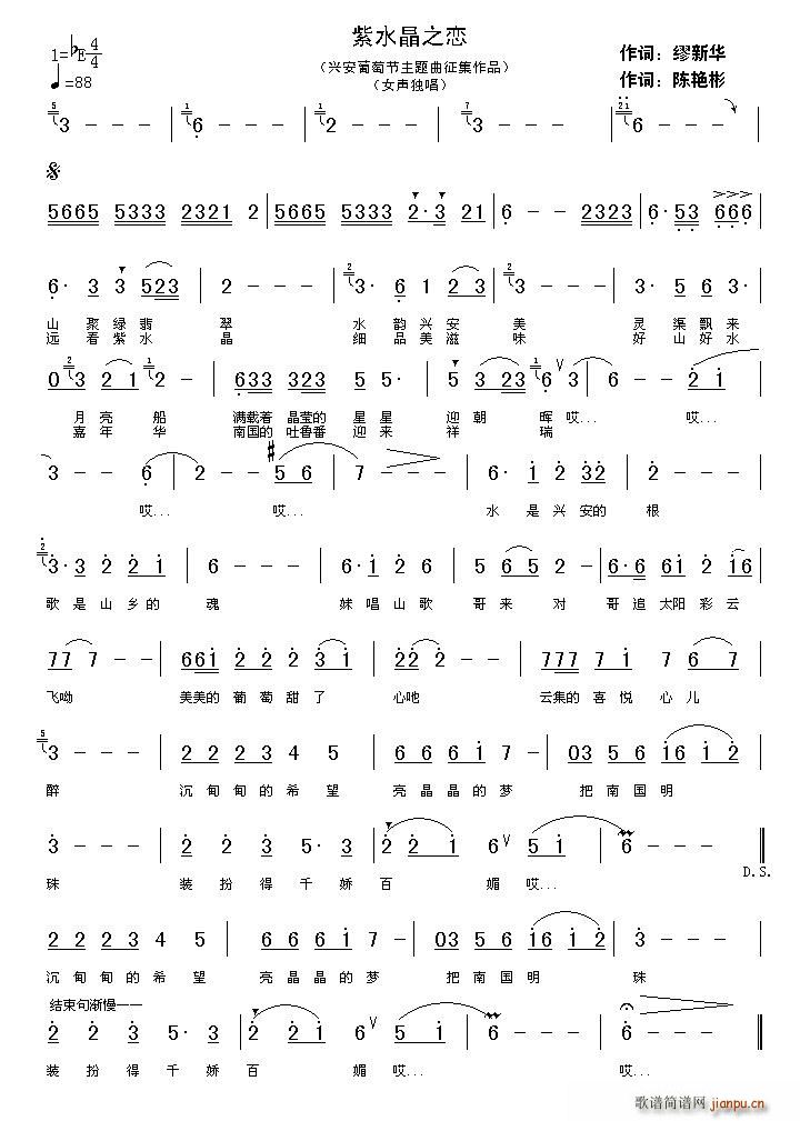 紫水晶之恋(五字歌谱)1