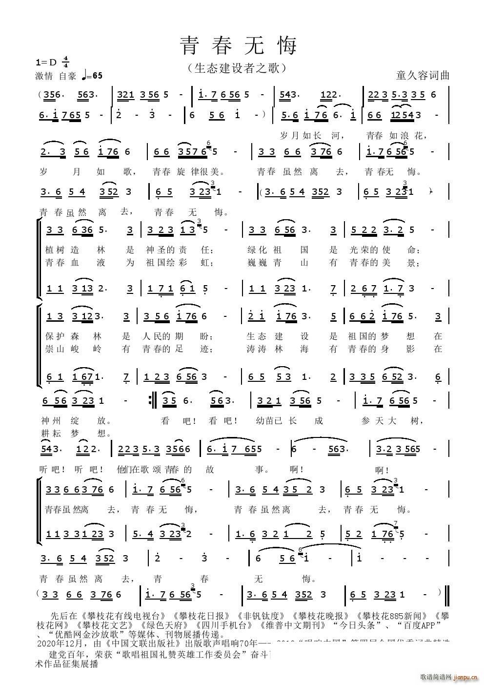 青春无悔 生态建设者之歌(十字及以上)1