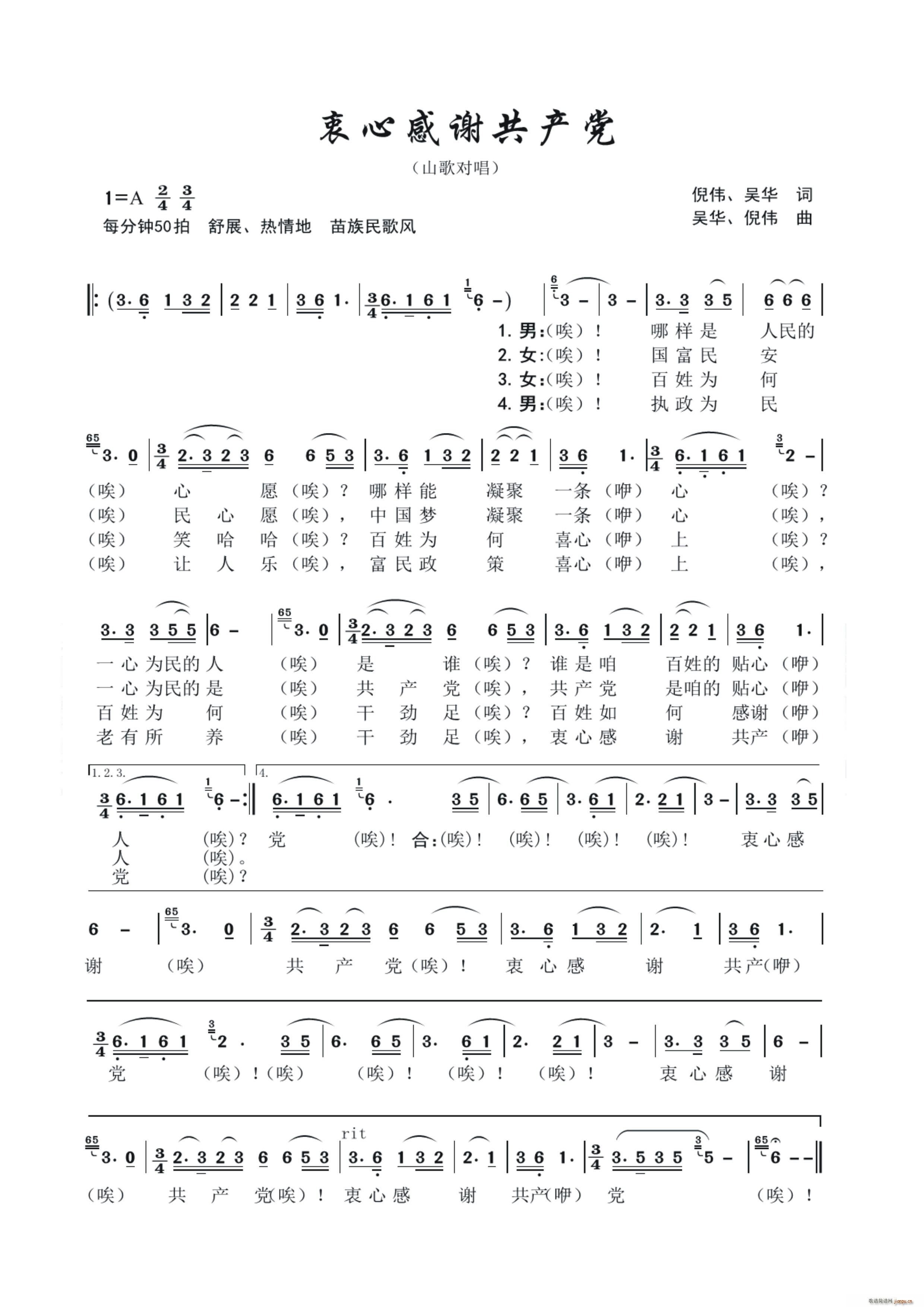 衷心感谢共产党(七字歌谱)1