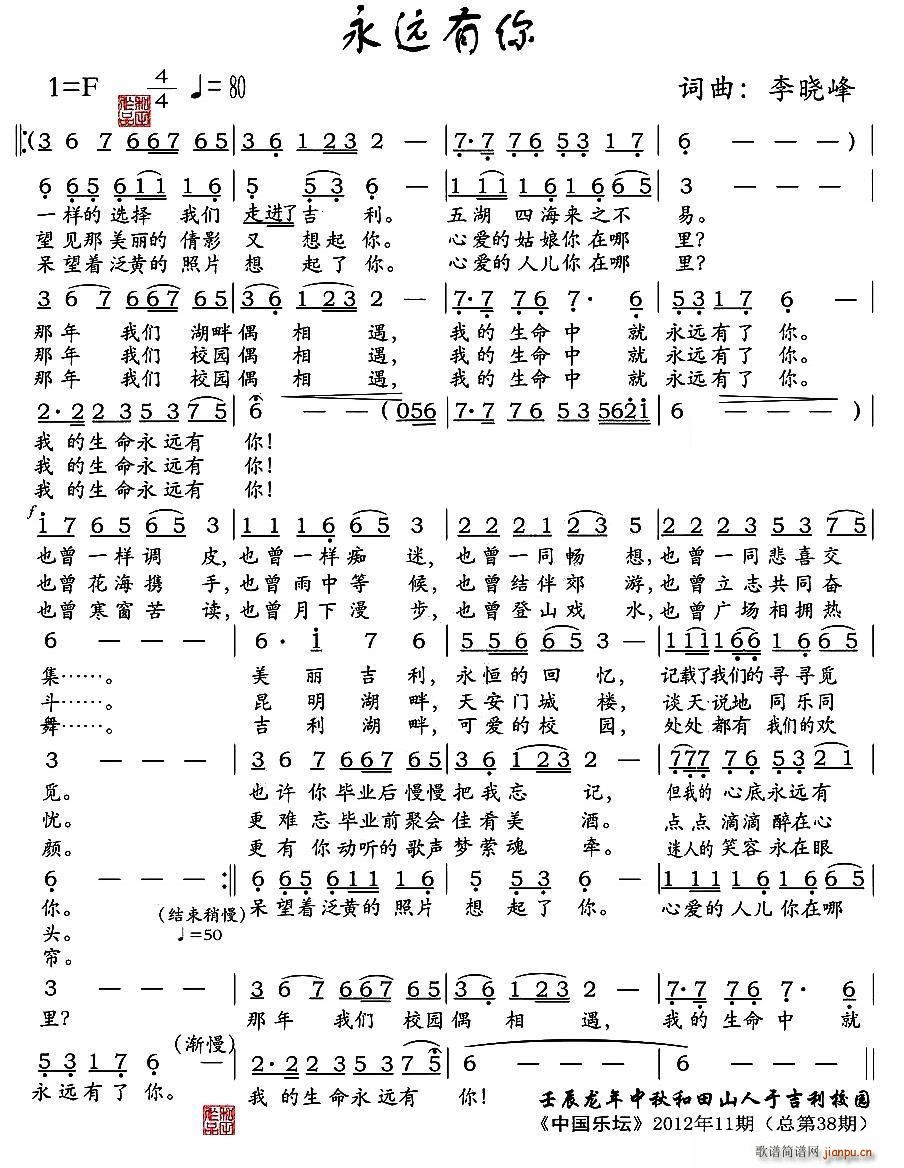 永远有你(四字歌谱)1