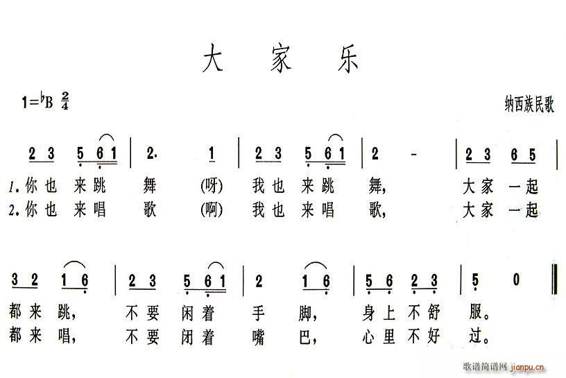 大家乐(三字歌谱)1