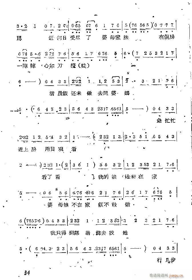 吕戏 小姑贤(六字歌谱)34