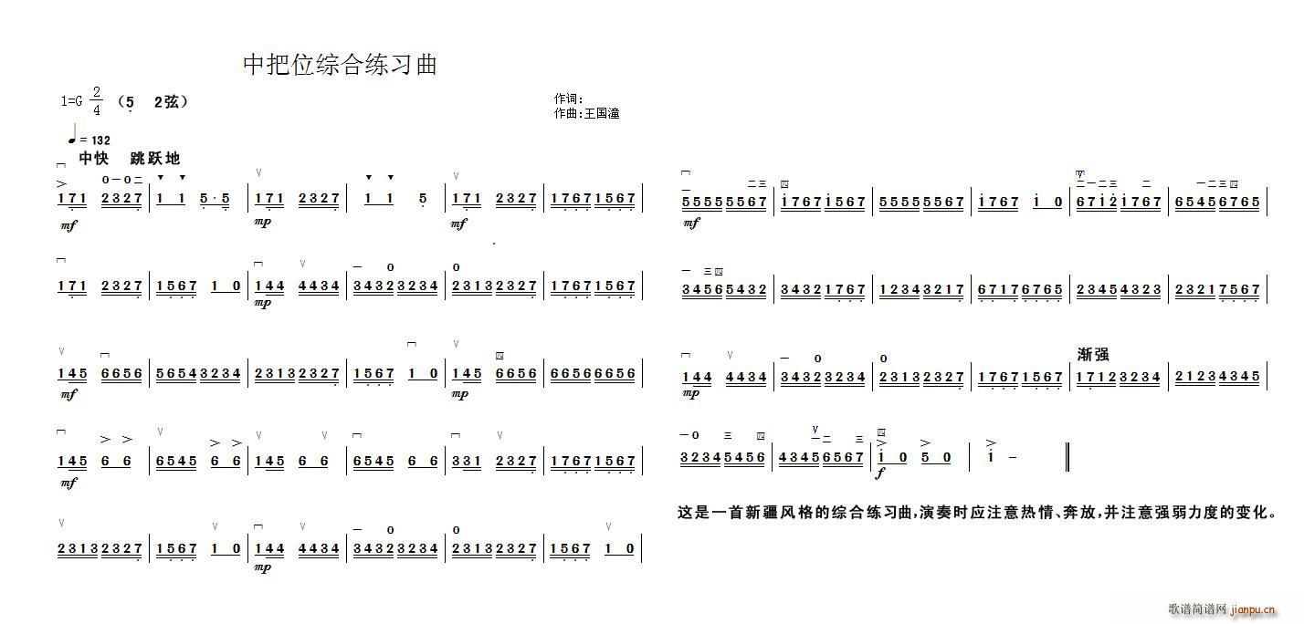 中把位综合练习曲(八字歌谱)1