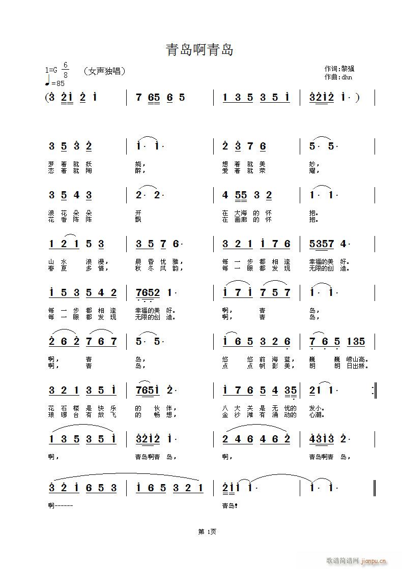 青岛啊青岛(五字歌谱)1