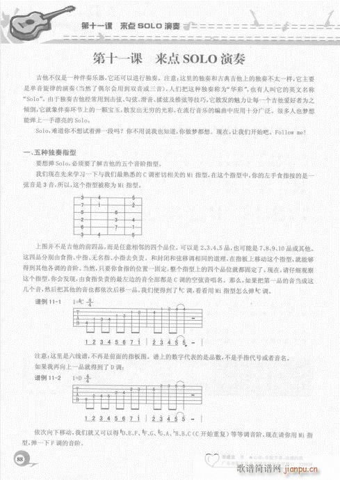 吉他自学20课81-100(吉他谱)8