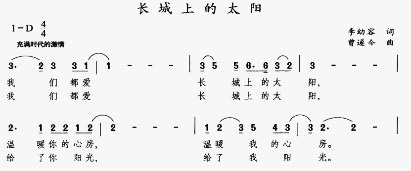 长城上的太阳(六字歌谱)1