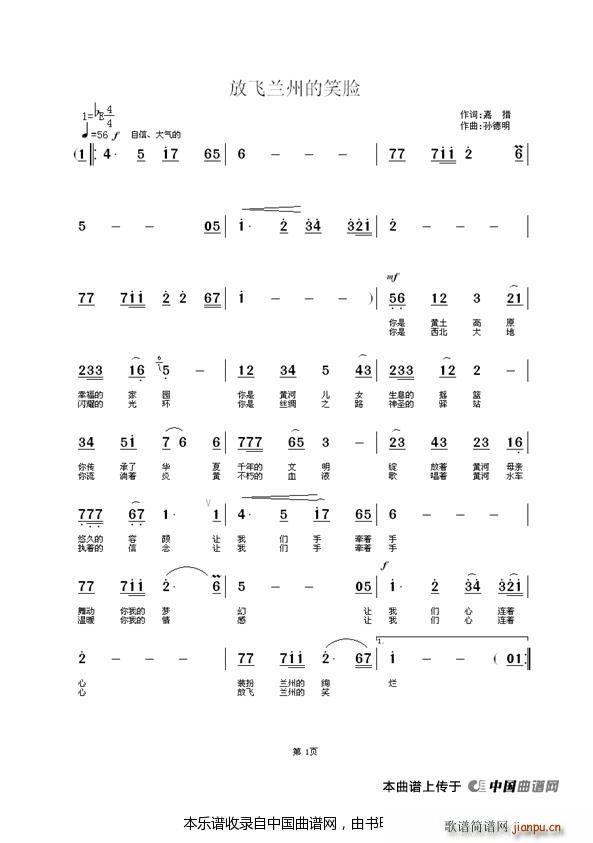 放飞兰州的笑脸(七字歌谱)1