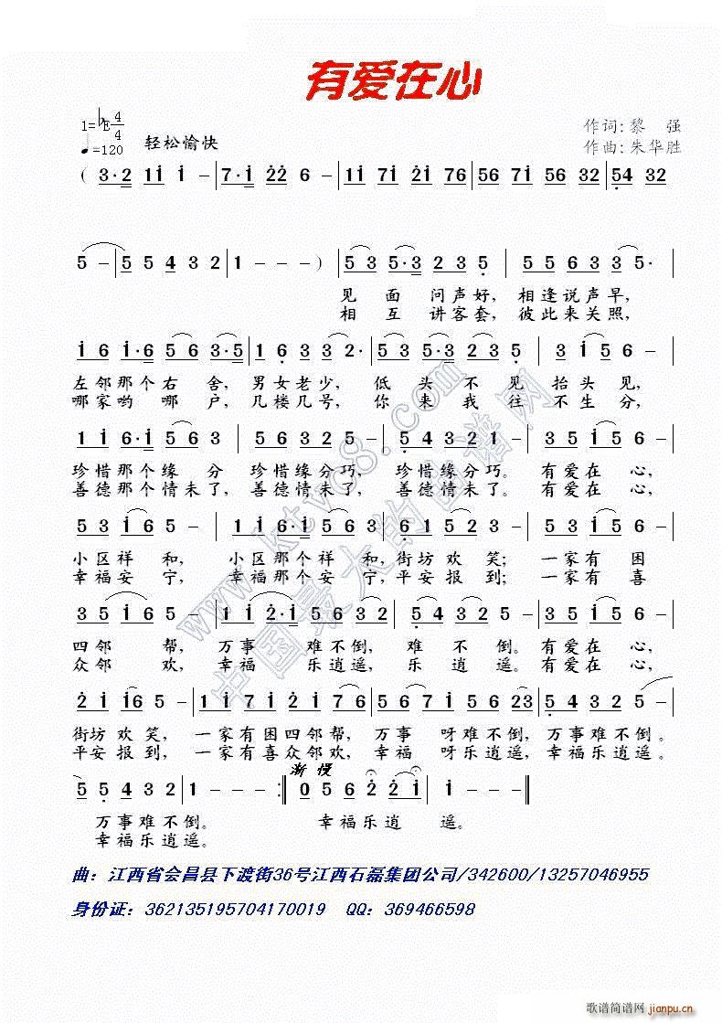 有爱在心(四字歌谱)1