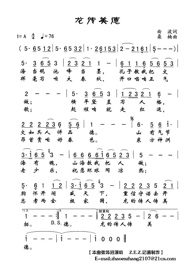 龙传美德(四字歌谱)1