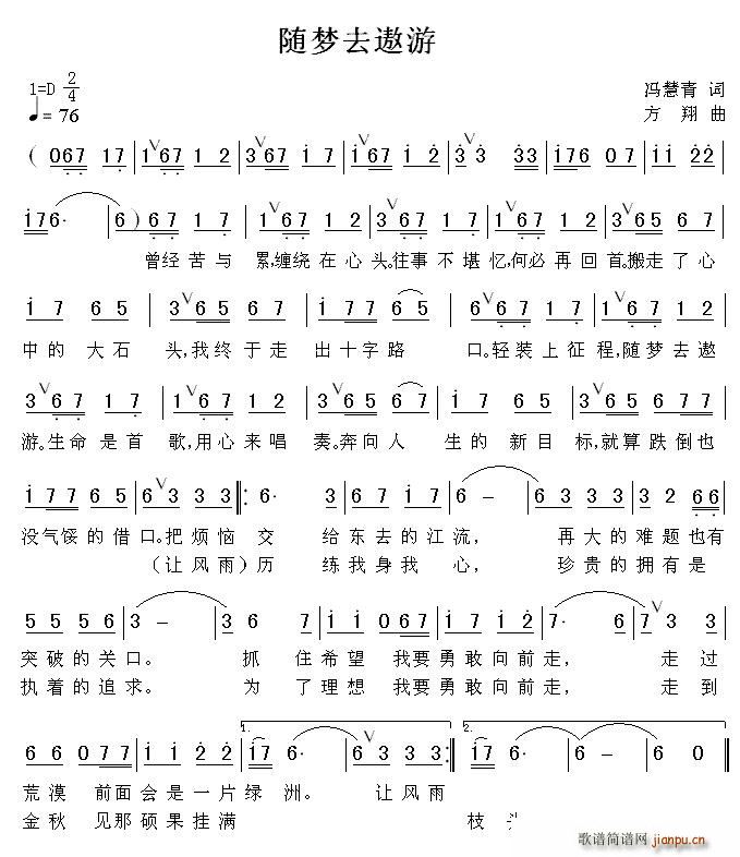 随梦去遨游(五字歌谱)1