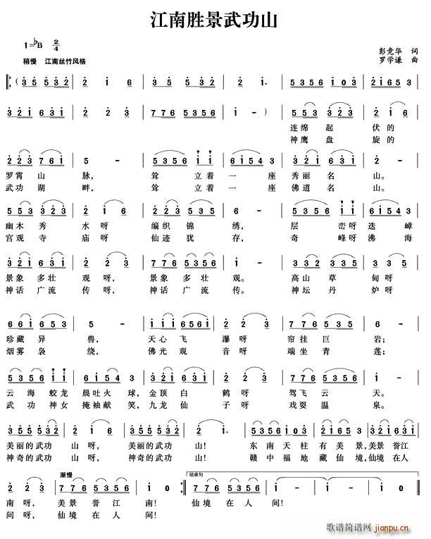 江南圣景武功山(七字歌谱)1