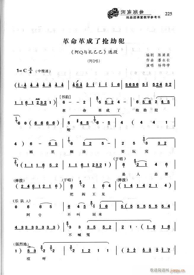 河南戏曲 戏曲进课堂教学参考书181 256(十字及以上)45