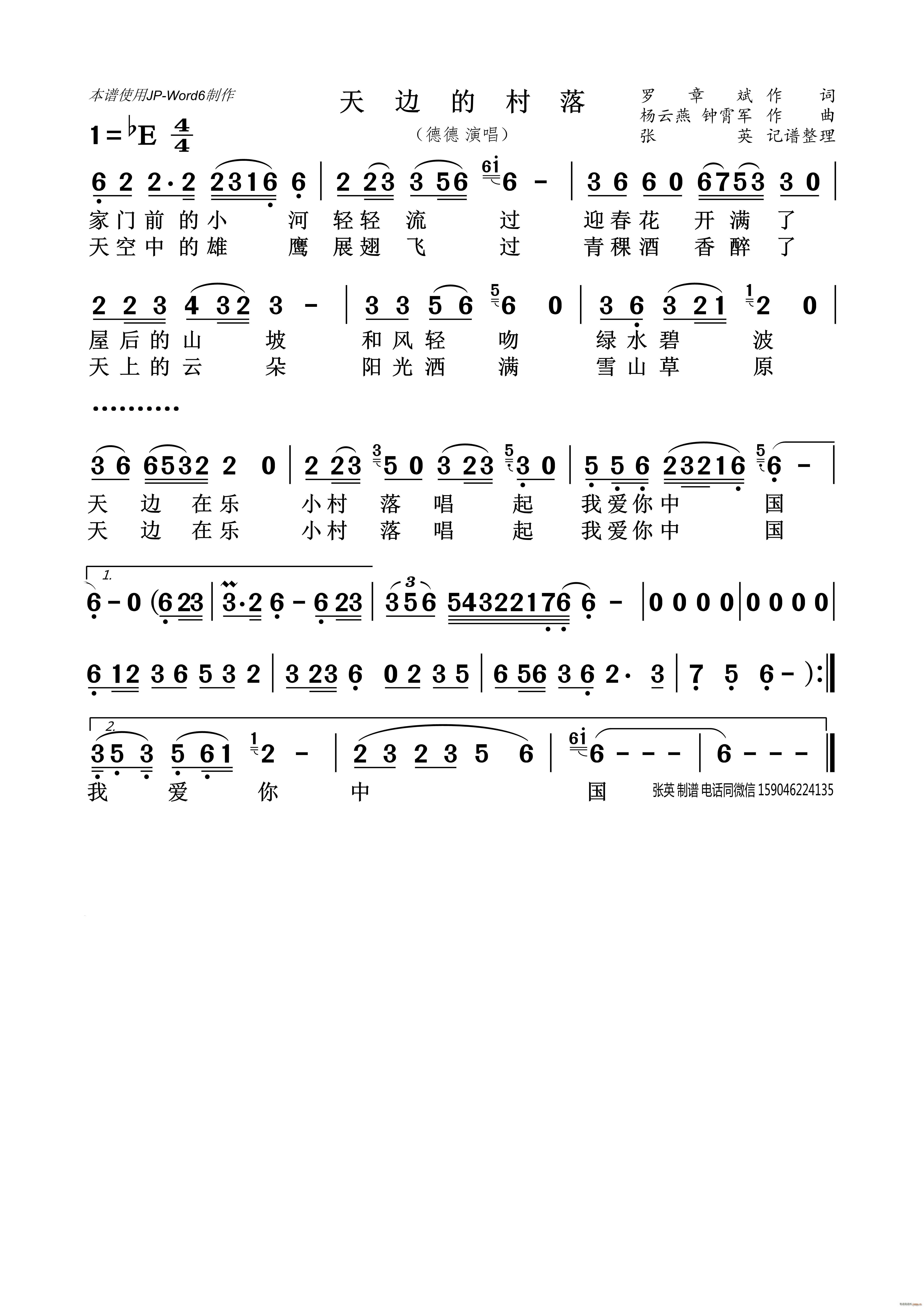 天边的村落(五字歌谱)1