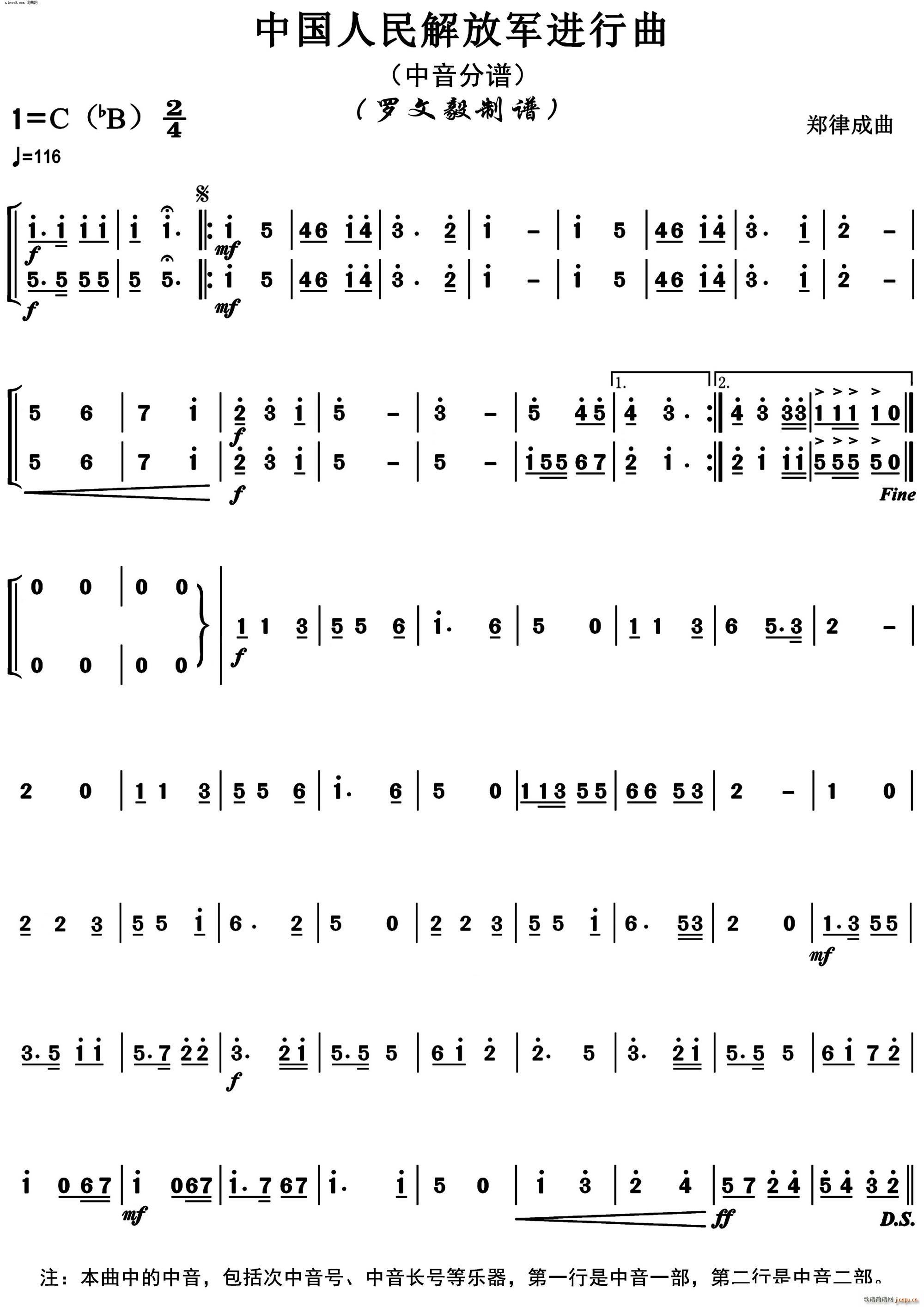 中国人民解放军进行曲 中音(十字及以上)1