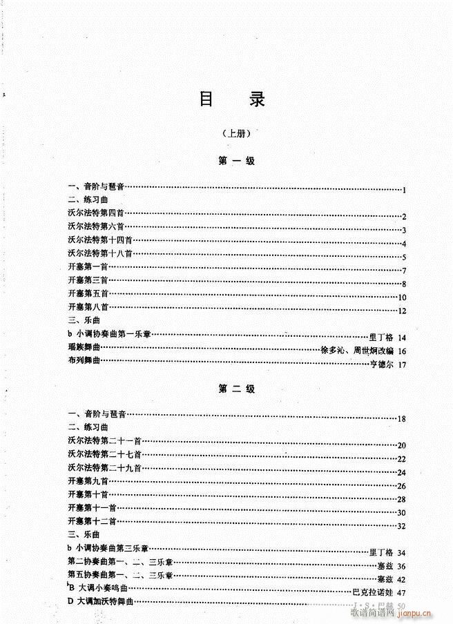 湖北艺术职业学院社会艺术考级系列教材 小提琴考级教程 上册 1 60(小提琴谱)1