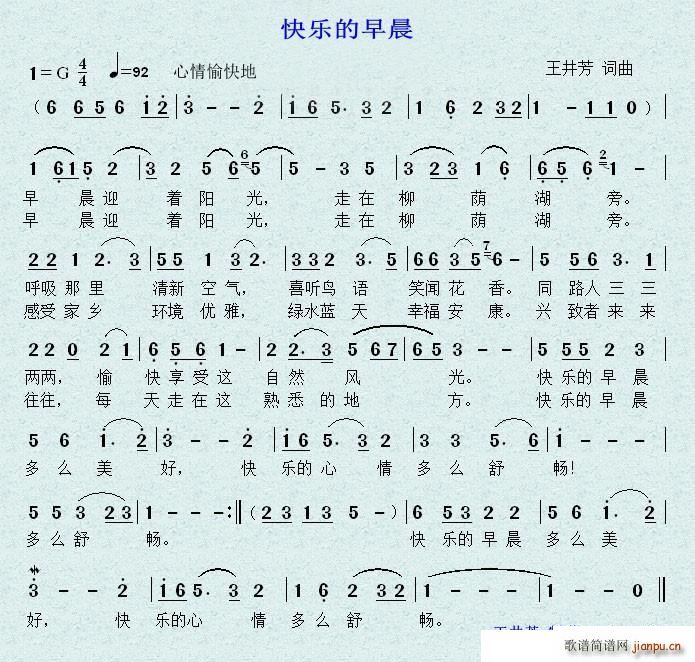 快乐的早晨(五字歌谱)1