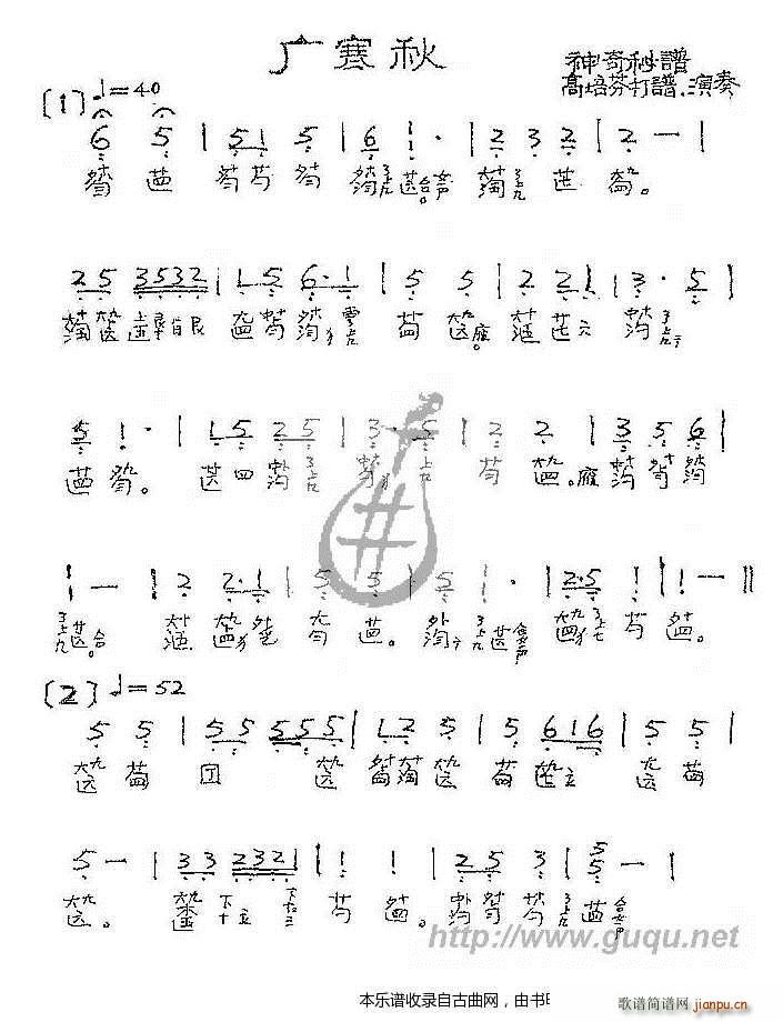 广寒秋 古琴谱(七字歌谱)1