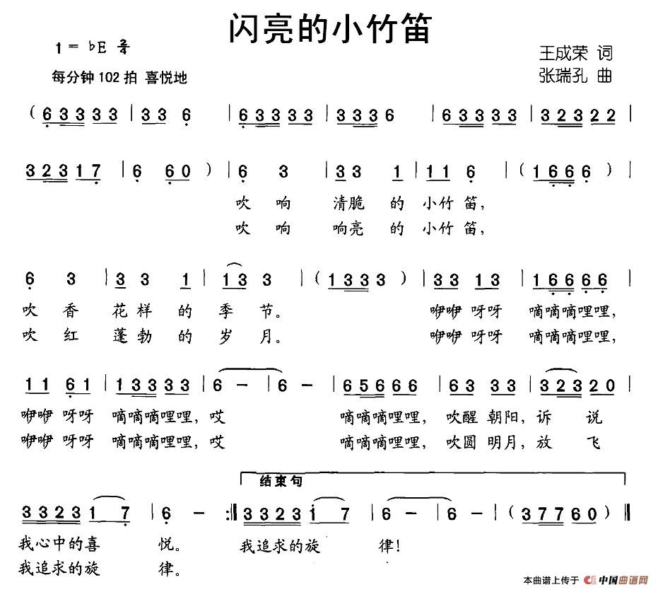 闪亮的小竹笛(六字歌谱)1