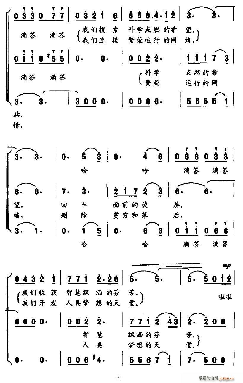 心儿飞翔(四字歌谱)3