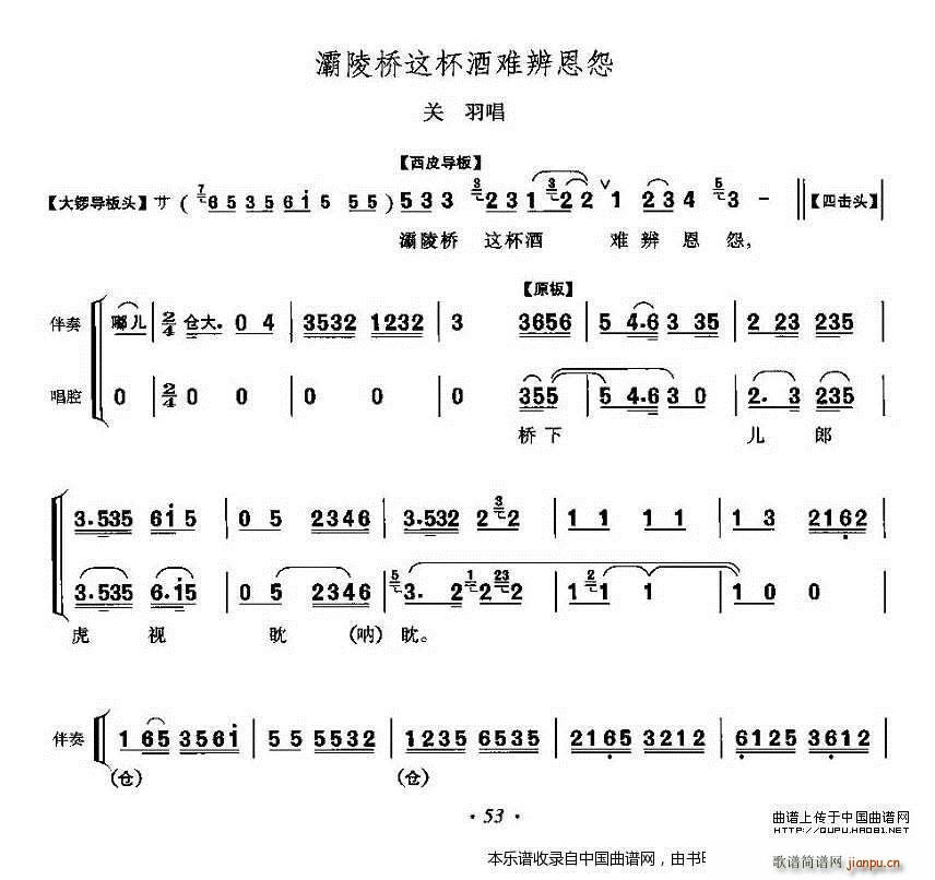 灞陵桥这杯酒难辨恩怨 灞陵桥 关羽唱段 京剧戏谱(京剧曲谱)1