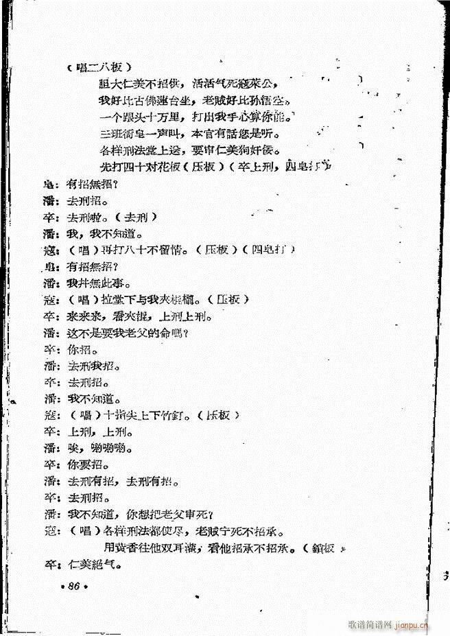 河南地方戏曲汇编 第十二集 豫剧 61 101(豫剧曲谱)26