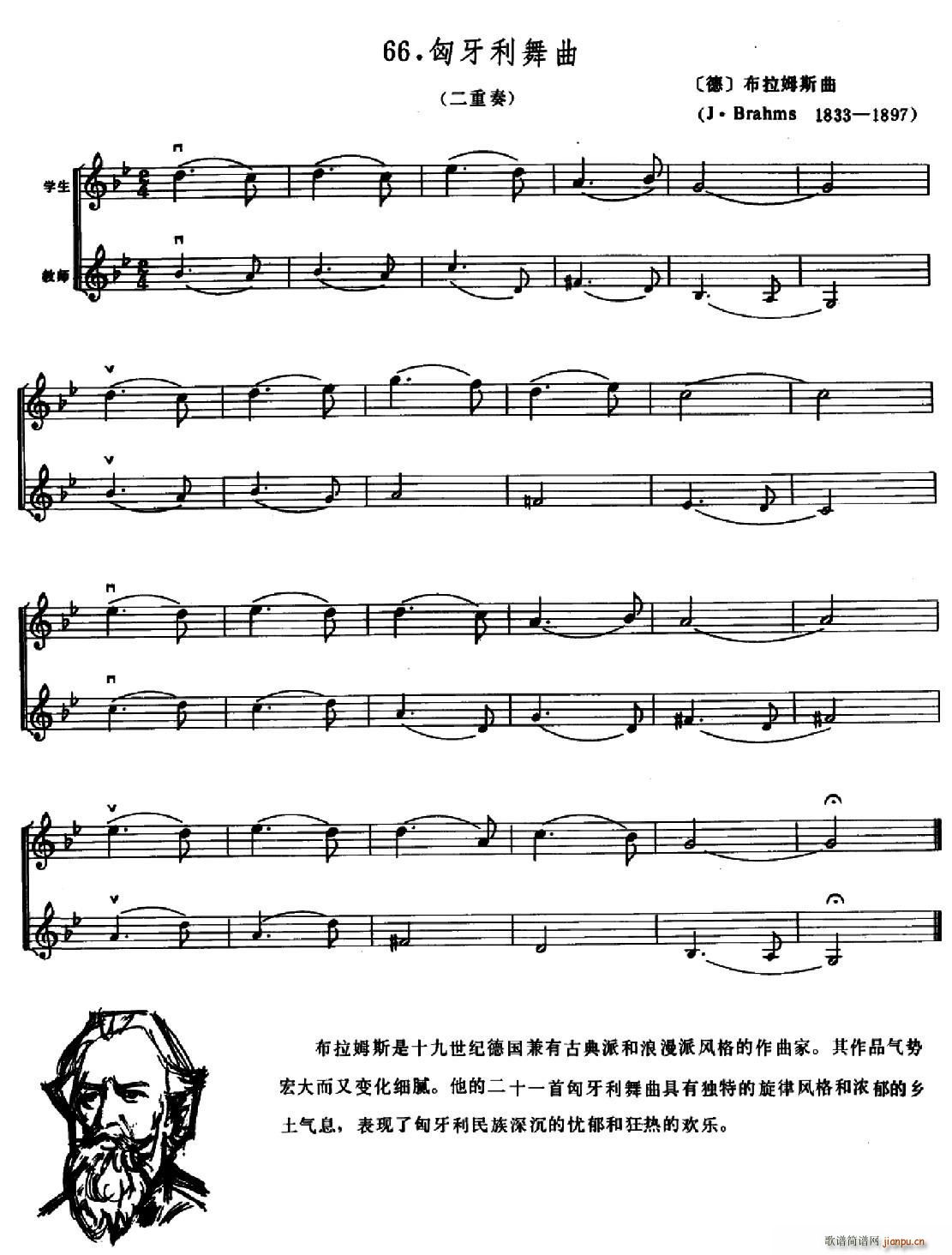 学琴之路练习曲66 匈牙利舞曲 二重奏(总谱)1